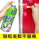 سبراي مزيل بقايا الملصقات للسيارة والمنزل 450 مل