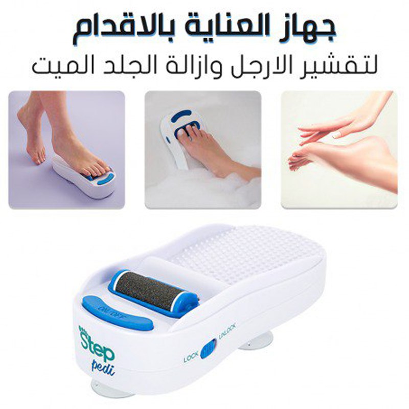 جهاز العناية بالأقدام لتقشير الأرجل وإزالة الجلد الميت والحصول علي نعومة بشرة الأطفال
