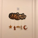 دلاية مبارك عليكم الشهر ثري دي من الخشب لديكور رمضاني مميز بلون اسود في جولد