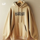 هودي "القاهرة" اوفر سايز قطن للنساء باللون البيج