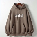 هودي "القاهرة" اوفر سايز قطن للنساء باللون البني