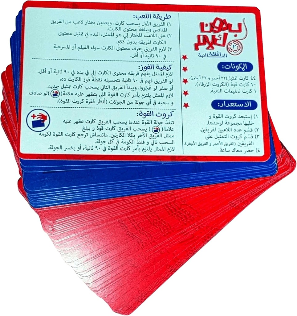 لعبة افلام بدون كلام مع احكام للعب الجماعي - 55 كارت