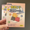 باكت مناديل غسيل لامتصاص الألوان من الملابس ومانع للبهتان- 50 قطعة