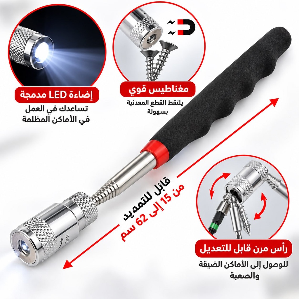 أداة التقاط مغناطيسية قابلة للتمدد لالتقاط المسامير والقطع المعدنية بإضاءة LED