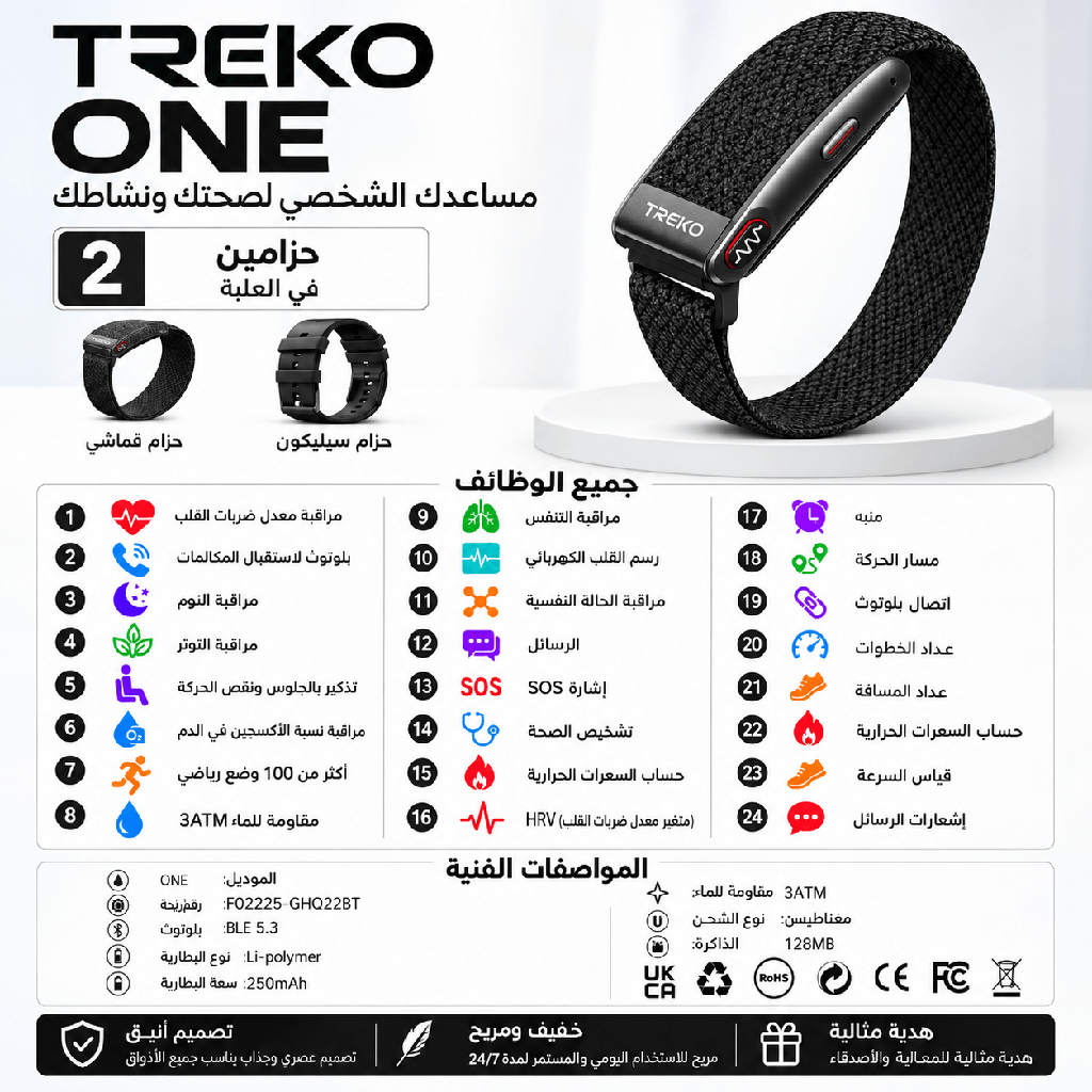 سوار TREKO ONE الذكي بدون شاشة لمتابعة الصحة واللياقة البدنية مع بلوتوث وتطبيق G band