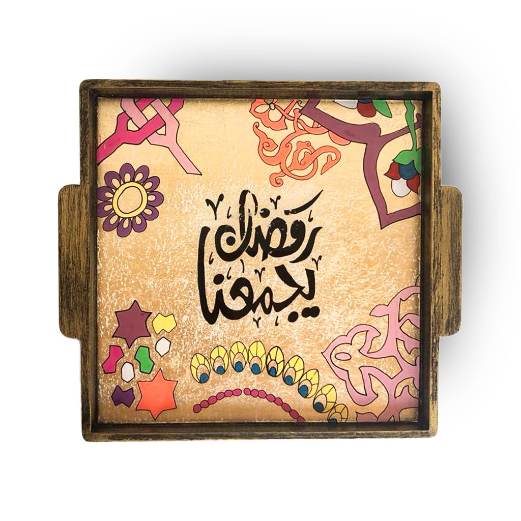صينية رمضانية مربعة خشب بكلمات تراثية ويد لسهولة الحمل