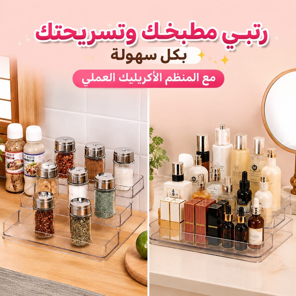 منظم اكريليك متدرج 3 دور لحمل وتنظيم برطمانات التوابل وادوات الميك اب والعناية بالشعر والبشرة