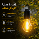 كشاف علي شكل لمبة ب 3 مستويات للاضاءة مع وصلة يو اس بي