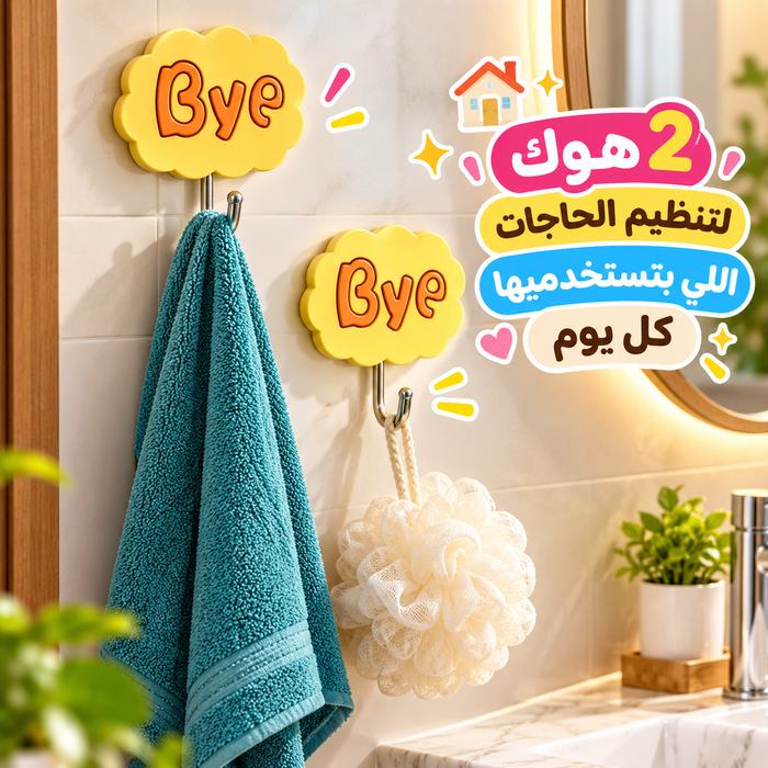 طقم هوك 2 قطعة لتعليق الكابات والاكسسوارات بكلمه باي