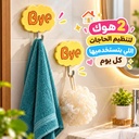طقم هوك 2 قطعة لتعليق الكابات والاكسسوارات بكلمه باي