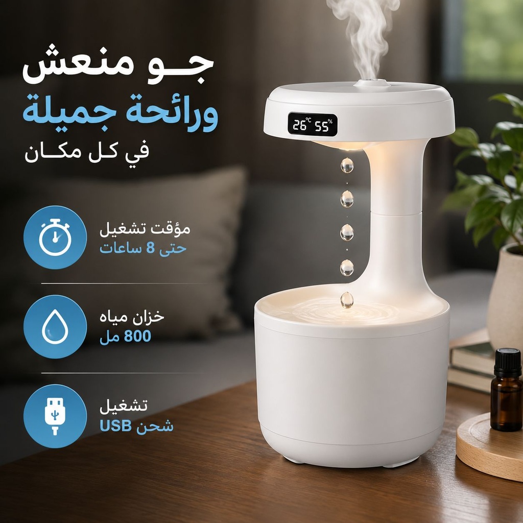 فواحة ومرطب عكس الجاذبية مضيئة بشاشة ليد لعرض الوقت - تعمل بالشحن
