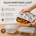طقم اكياس حرارية مرنه قابلة للتمدد لتغليف وحفظ الطعام _ 10 قطع