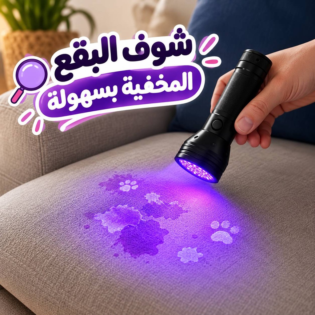 كشاف يدوي بالأشعة البنفسجية 51 لمبة ليد - لفحص البقع والعقارب و العملات