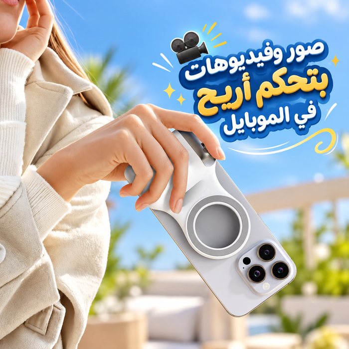 مقبض مغناطيسي للتحكم في كاميرا الهاتف مناسب لأيفون وأندرويد مع زر غالق لاسلكي قابل للفصل