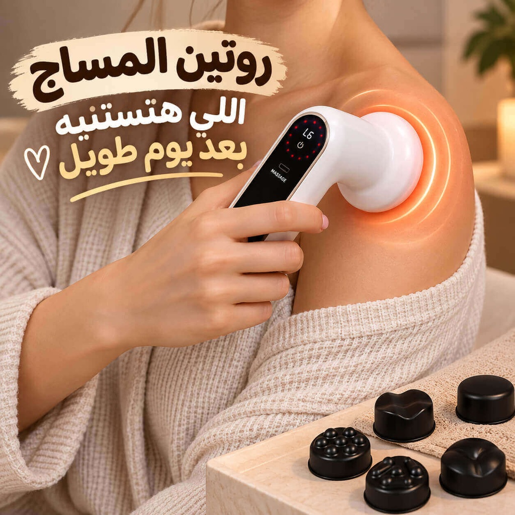 جهاز تدليك للسيلوليت بستة مستويات و 5 رؤوس قابلة للتبديل و 3 اوضاع للتشغيل بتقنية الثري دي