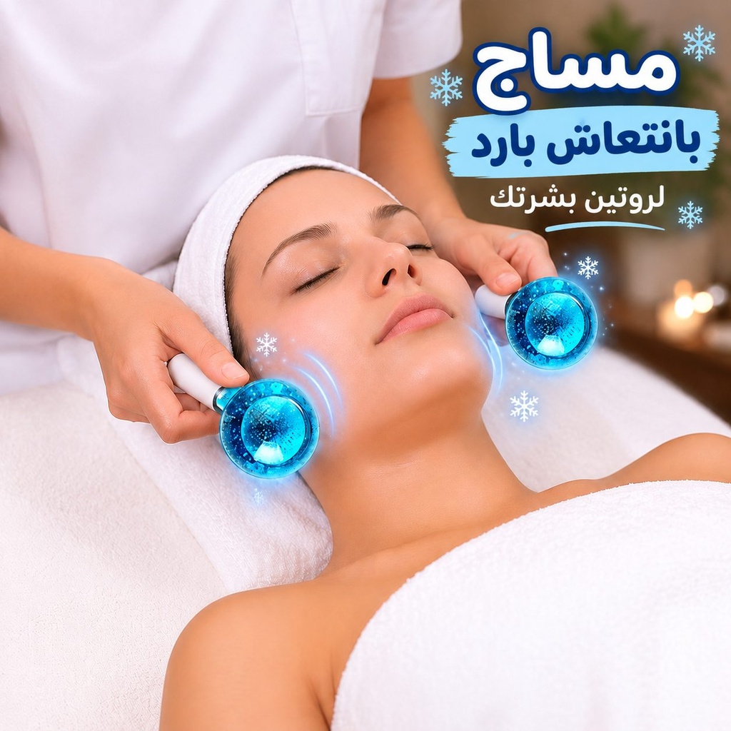كرات تبريد كريستالية لتدليك الوجه لتهدئة وشد البشرة قطعتين