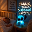 وناسة سيليكون تاتش بتصميم ستيتش ب 9 إضاءات مختلفة لغرف الاطفال