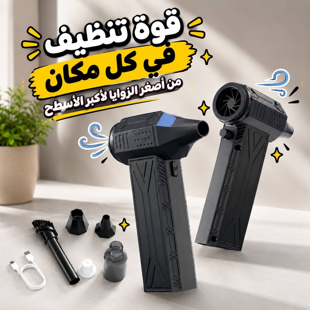 بلاور هواء كهربائي لاسلكي بقوة نفخ عالية بقوة 200 واط