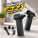 بلاور هواء كهربائي لاسلكي بقوة نفخ عالية بقوة 200 واط