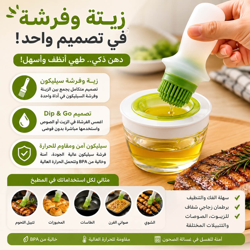 طقم زياتة وفرشة سيليكون 2 في 1 لتوزيع الزيت والصلصات على المشاوي والمخبوزات