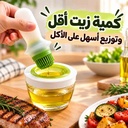 طقم زياتة وفرشة سيليكون 2 في 1 لتوزيع الزيت والصلصات على المشاوي والمخبوزات