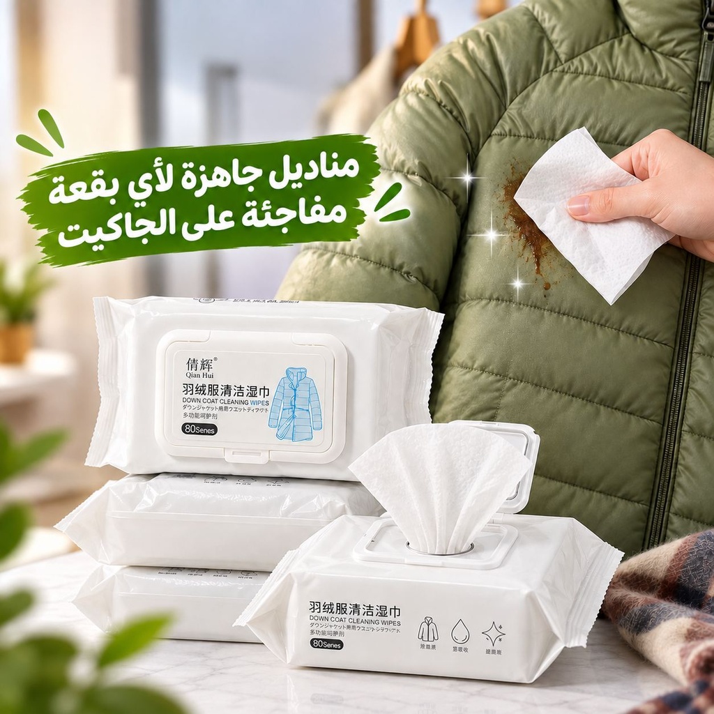 باكت مناديل لتنظيف و إزالة البقع من الجواكت 80 قطعة