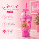 كوباية بتصميم باربي مزينة بالجليتر مع شاليموه باربي وغطاء 500 مللي