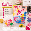 كبسولات جل غسيل 5 في 1 برائحة الليمون للتنظيف العميق – 65 كبسولة