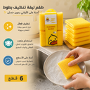 طقم ليف تنظيف الأطباق 6 قطع بدون خدش