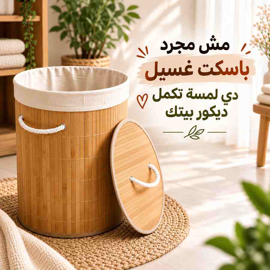 باسكت غسيل دائري قابل للطي لحمل وتنظيم الملابس وألعاب الأطفال من البامبو الطبيعي بيد من الجانبين وغطاء