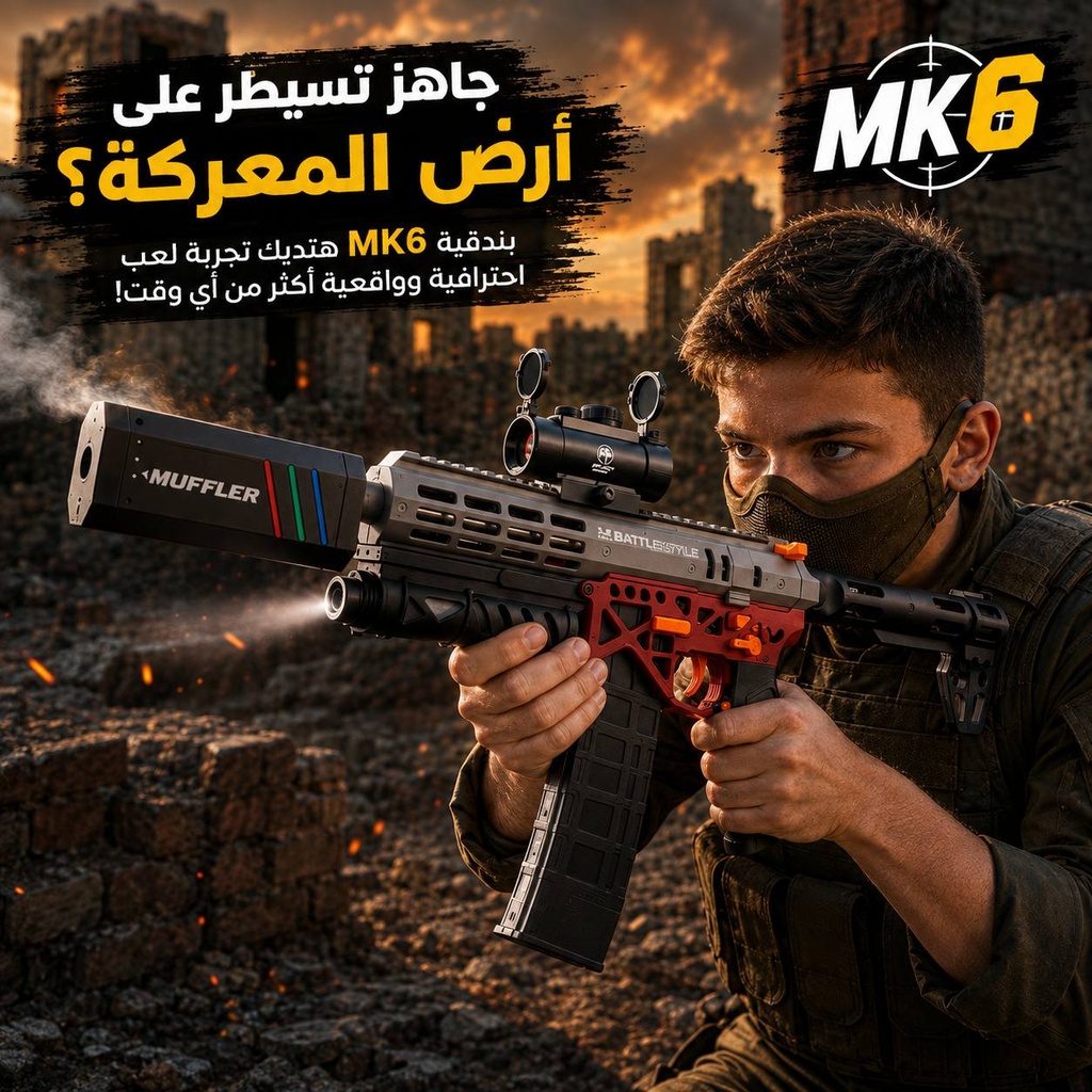 مسدس كرات جل MK6 كهربائي بإضاءة LED وتأثير دخان وسكوب وبطارية قابلة لإعادة الشحن