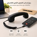 سماعة هاتف ريترو سلكية  للمكالمات مع تحكم في مستوى الصوت