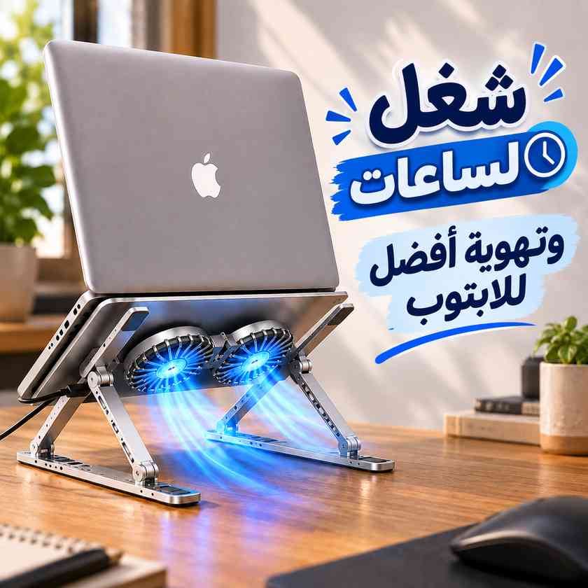 ستاند لابتوب وتابلت قابل للطي وتعديل الارتفاع مع 2 مروحة تبريد بإضاءة RGB