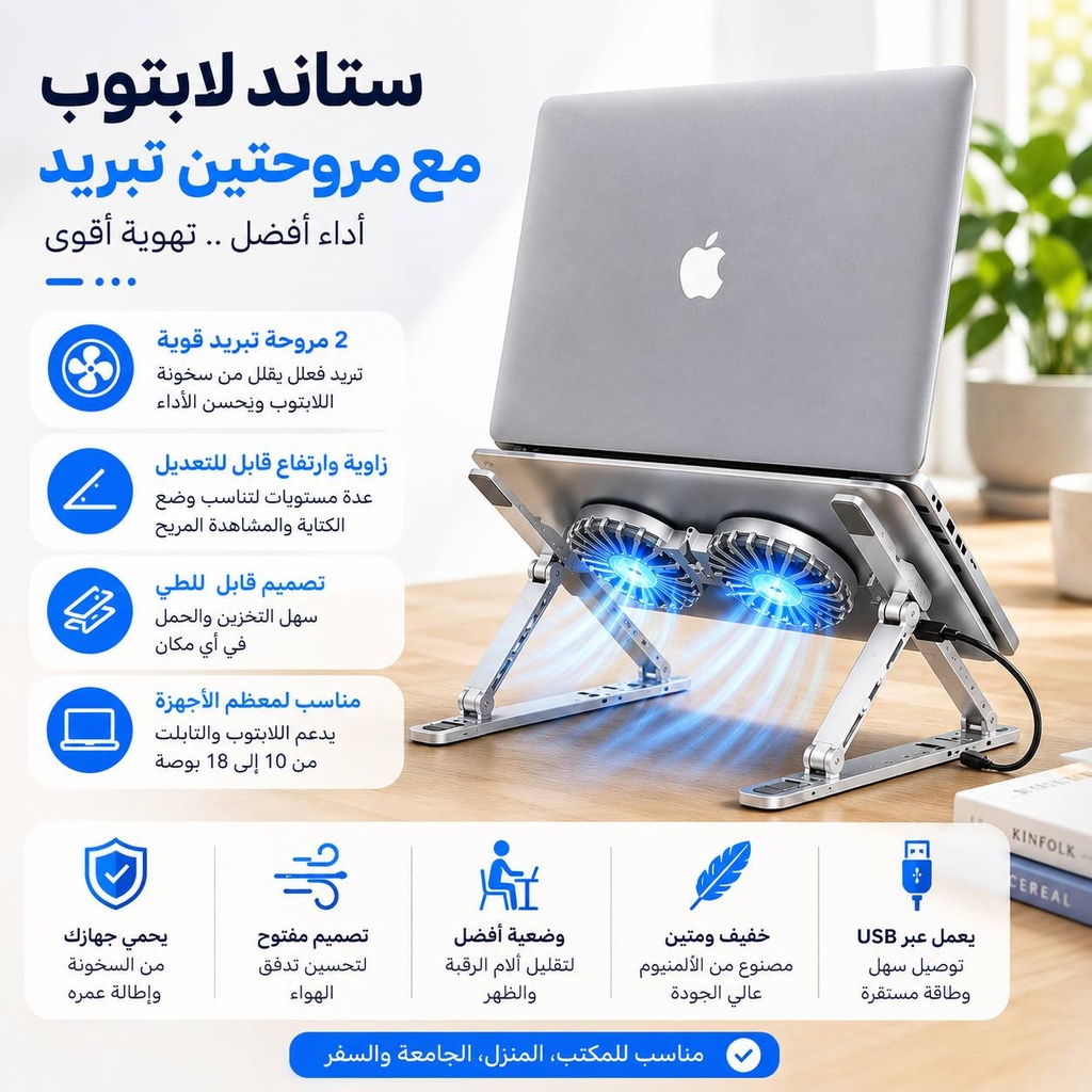 ستاند لابتوب وتابلت قابل للطي وتعديل الارتفاع مع 2 مروحة تبريد بإضاءة RGB