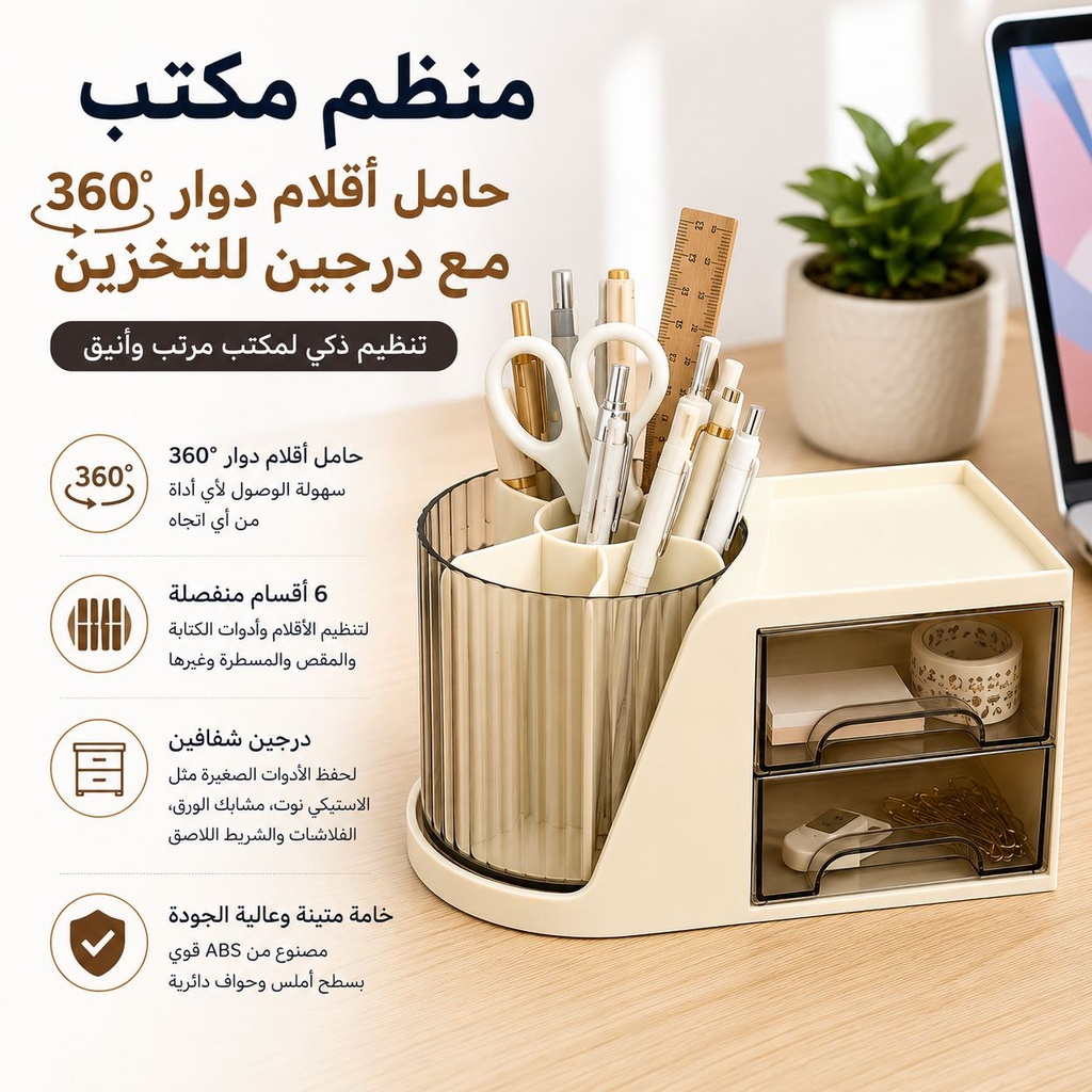 منظم مكتب مزود بحامل أقلام دوار 360 درجة ودرجين صغيرين لتنظيم أدوات المكتب