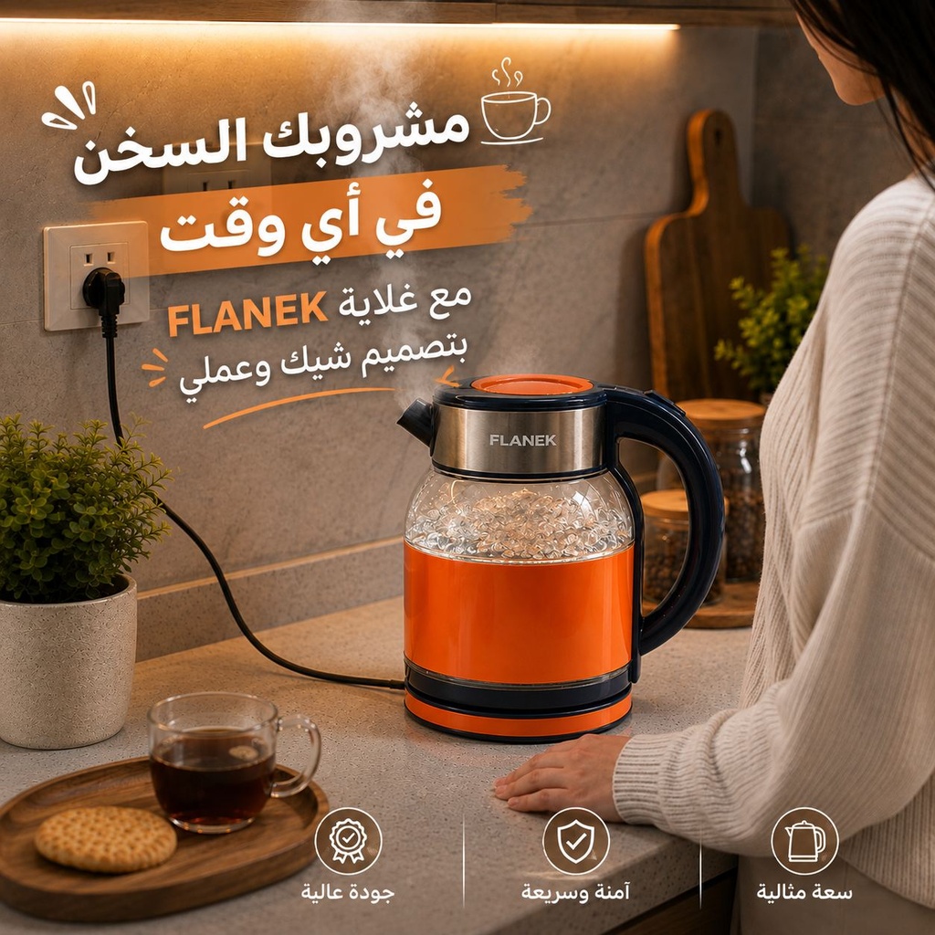غلاية FLANEK كهربائية سعة 2 لتر بقاعدة منفصلة وتصميم عصري