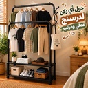 ستاند ملابس مزدوج  مع رفين للتخزين و4 هوك لتعليق الشنط