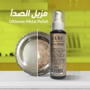 مزيل الصدأ وملمع الاستانلس والالومنيوم والنحاس والفضة متعدد الاستخدام