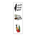 الأرض تعرف أهلها Vinyl Sticker Pack Reusable &amp; Waterproof