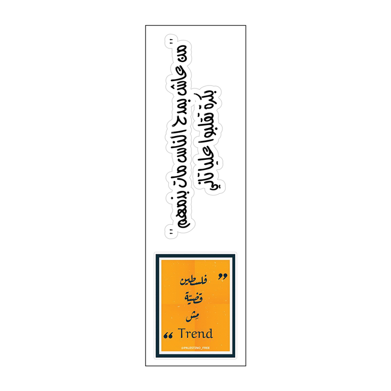 Trend فلسطين قضية مش Vinyl Sticker Pack Reusable &amp; Waterproof