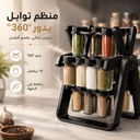 استاند منظم وحامل للتوابل 18 برطمان يدور 360 درجة لسهولة الرؤية والاختيار