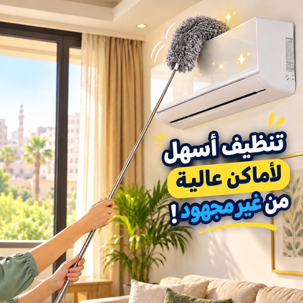 مساحة وزعافة لتنظيف الأسقف والأماكن الصعب الوصول لها حتى أرتفاع 2.8 متر