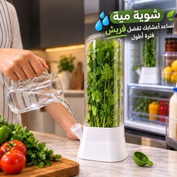 [HH00016852] حافظة  اعشاب اكليريك لحفظ الخضراوات الورقيه فريش اطول فتره ممكنه