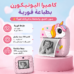 [HH00018327] كاميرا تصوير فيديو وطباعه فورية بتصميم يونيكورن بشاشة اتش دى مع موسيقى و  العاب