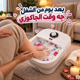 [HH00019790] جهاز جاكوزي كهربائي مع بكرات لتدليك القدمين بسعة 7.7 لتر 450 واط