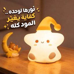 [HH00019807] وناسة تاتش بتصميم نجمة من السيليكون ب 7 إضاءات مختلفة