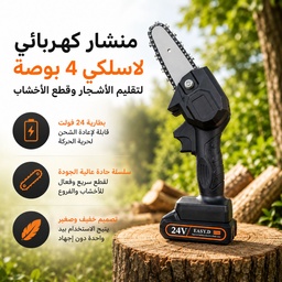 [HH00035971] منشار كهربائي لاسلكي لقطع الأخشاب وتقليم الأشجار 24 فولت