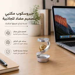 [HH00035975] جيروسكوب مكتبي دوار بتصميم ثري دي مضاد للجاذبية لتخفيف التوتر ويساعد على التركيز