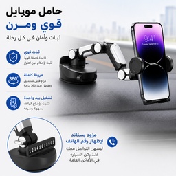 [HH00035978] حامل موبايل قابل للتعديل والدوران 350 درجة مزود بقاعدة شفط قوية