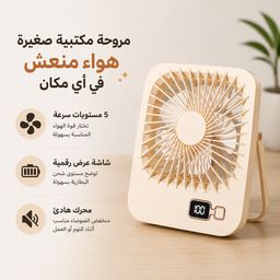 [HH00035983] مروحة مكتب محمولة ب 5 سرعات  وشاشة رقمية قابلة لإعادة الشحن يو اس